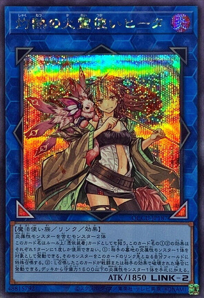 QCCU-JP187 - Yugioh - Japanese - Hiita the Fire Charmer, Ablaze - Secret