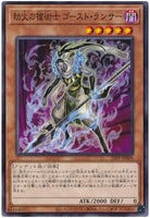 22PP-JP009 - Yugioh - Japanese - Hellfire Spearman Ghost Lancer - Common