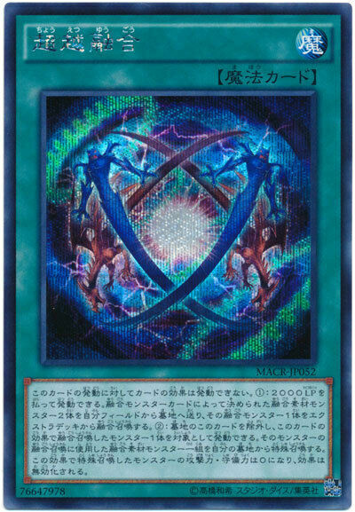 MACR-JP052 - Yugioh - Japanese - Ultra Polymerization - Secret