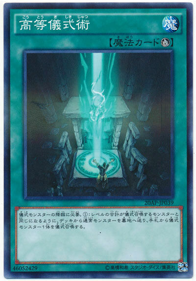 20AP-JP039 - Yugioh - Japanese - Advanced Ritual Art - N-Parallel