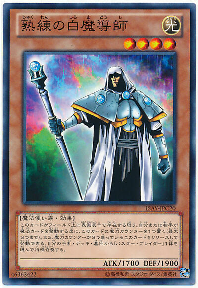 15AY-JPC20 - Yugioh - Japanese - Skilled White Magician - Common