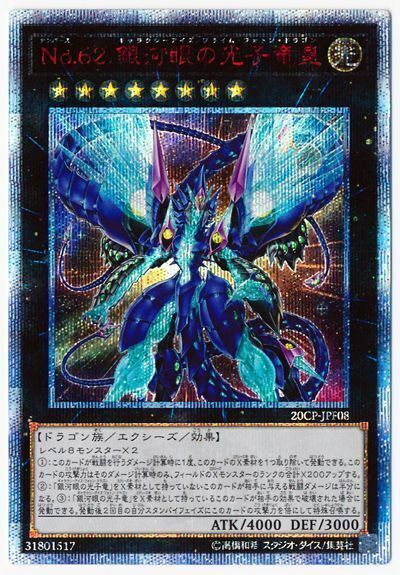 20CP-JPF08 - Yugioh - Japanese - Number 62: Galaxy-Eyes Prime Photon Dragon 20th