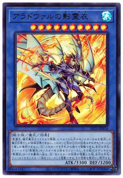 SLT1-JP014 - Yugioh - Japanese - Nekroz of Areadbhair - Ultra