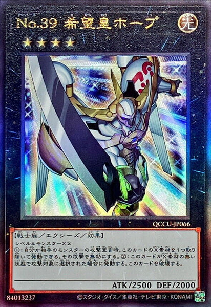 QCCU-JP066 - Yugioh - Japanese - Number 39: Utopia - Ultimate