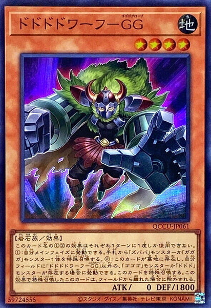 QCCU-JP061 - Yugioh - Japanese - Dodododwarf Gogogoglove - Super