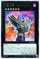 VP20-JP003 - Yugioh - Japanese - Jinzo - Layered - Ultra