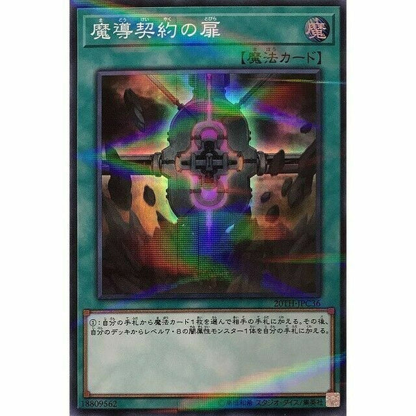 20TH-JPC36 - Yugioh - Japanese - Magical Contract Door - Super Parallel