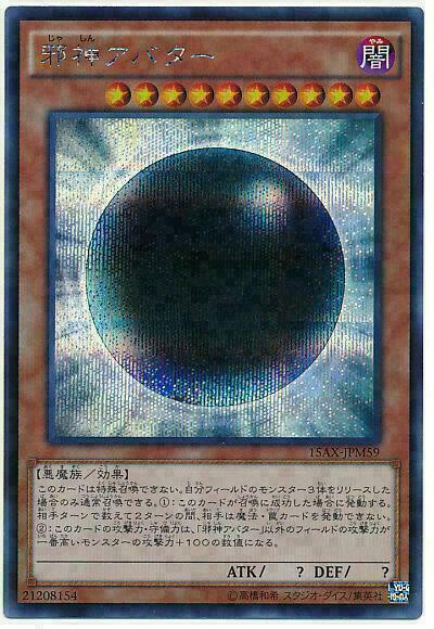 15AX-JPM59 - Yugioh - Japanese - The Wicked Avatar - Secret