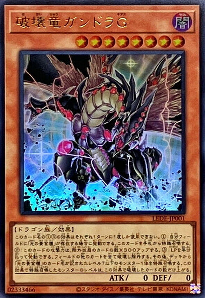 LEDE-JP001 - Yugioh - Japanese - Geas Gandora the Dragon of Destruction - Ultra