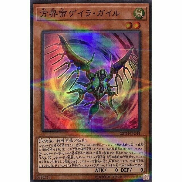 20TH-JPC44 - Yugioh - Japanese - Geira Guile the Cubic King - Super Parallel