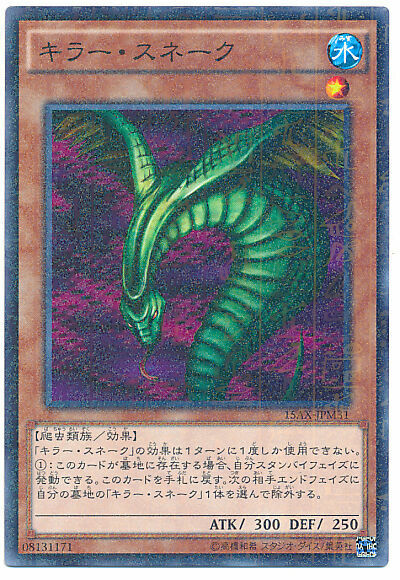 15AX-JPM31 - Yugioh - Japanese - Sinister Serpent - Millennium