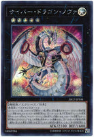 20CP-JPT08 - Yugioh - Japanese - Cyber Dragon Nova - Secret