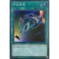 19TP-JP301 - Yugioh - Japanese - Card Destruction - Super