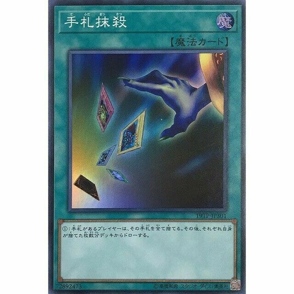 19TP-JP301 - Yugioh - Japanese - Card Destruction - Super