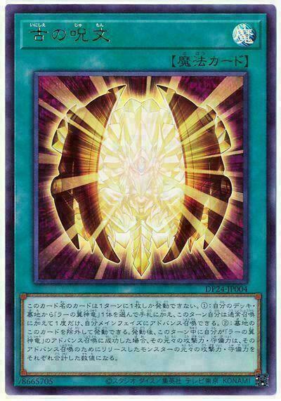 DP24-JP004 - Yugioh - Japanese - Ancient Chant - Ultra z2