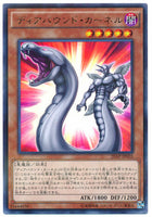 20AP-JP003 - Yugioh - Japanese - Diabound Kernel - Parallel