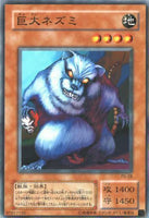 PS-28(*) - Yugioh - Japanese - Giant Rat - Common