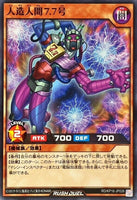 RD-KP16-JP026 - Yugioh - Japanese - Jinzo 7.7 - Common