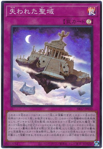 SR12-JP033 - Yugioh - Japanese - Lost Sanctuary - Super