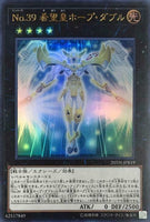 20TH-JPB19 - Yugioh - Japanese - Number 39: Utopia Double‎ - Ultra