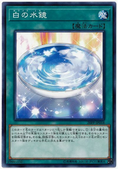 20PP-JP018 - Yugioh - Japanese - White Mirror - Common