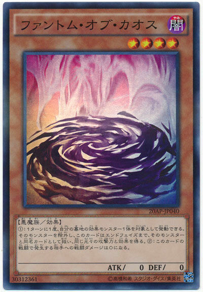 20AP-JP040 - Yugioh - Japanese - Phantom of Chaos - Super-Parallel