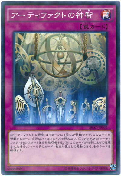 20AP-JP092 - Yugioh - Japanese - Artifact Sanctum - N-Parallel