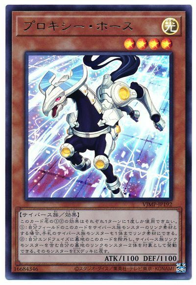 VJMP-JP192 - Yugioh - Japanese - Prox Horse - Ultra