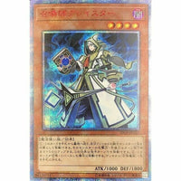 20CP-JPC01 - Yugioh - Japanese - Aleister the Invoker - 20th Secret