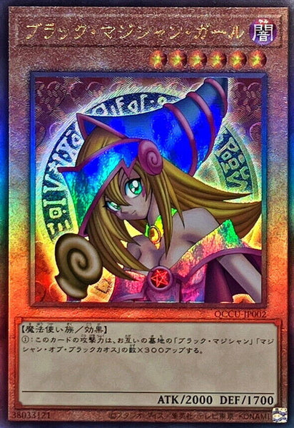 QCCU-JP002 - Yugioh - Japanese - Dark Magician Girl A - Ultimate