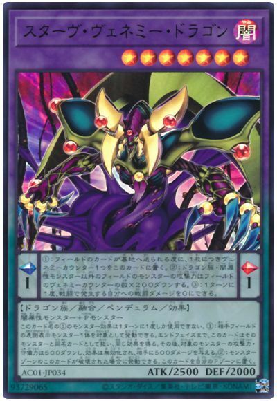 AC01-JP034 - Yugioh - Japanese - Starving Venemy Dragon - Ultra