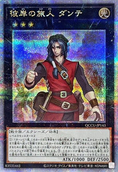 QCCU-JP143 - Yugioh - Japanese - Dante, Traveler of the Burning Abyss - Quarter