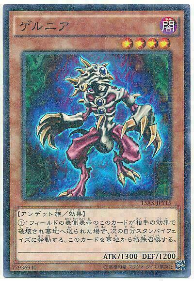 15AX-JPY15 - Yugioh - Japanese - Gernia - Millennium