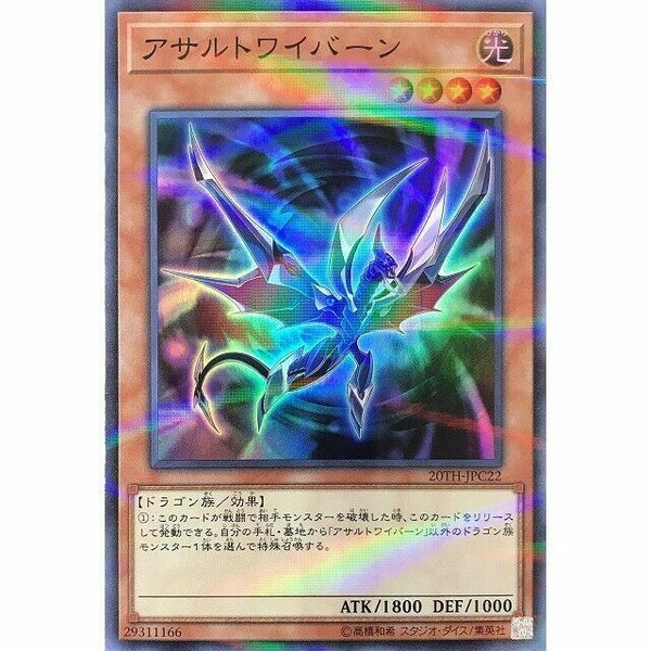 20TH-JPC22 - Yugioh - Japanese - Assault Wyvern - Super Parallel