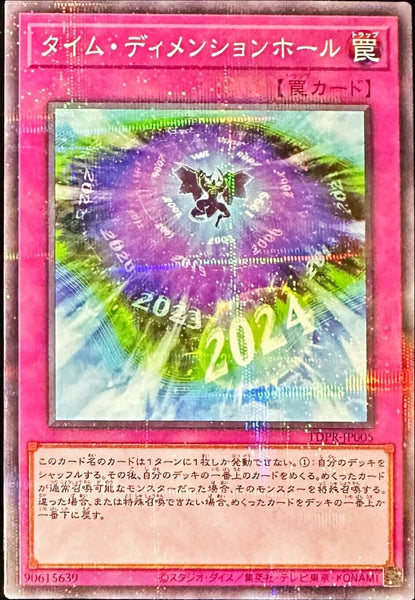 TDPR-JP005 - Yugioh - Japanese - Time Dimension Hole - Normal Parallel