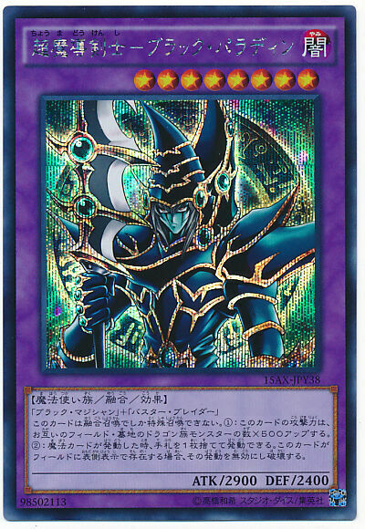 15AX-JPY38 - Yugioh - Japanese - Dark Paladin - Secret