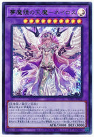 WPP1-JP022 - Yugioh - Japanese - Oneiros, the Dream Mirror Erlking - Ultra