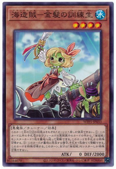 WPP1-JP033 - Yugioh - Japanese - Goldenhair, the Newest Plunder Patroll - Common