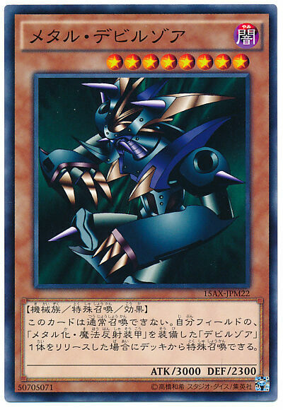 15AX-JPM22 - Yugioh - Japanese - Metalzoa - Common