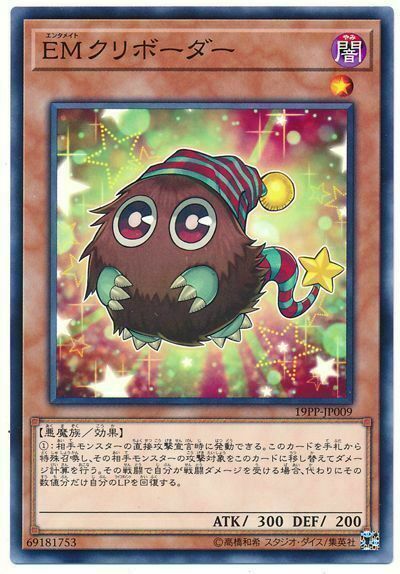 19PP-JP009 - Yugioh - Japanese - Performapal Kuriborder - Common