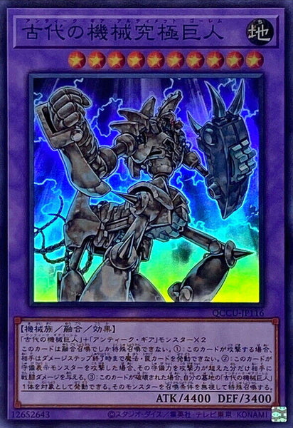 QCCU-JP116 - Yugioh - Japanese - Ultimate Ancient Gear Golem - Super