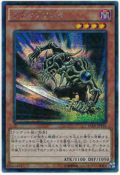 15AX-JPY16 - Yugioh - Japanese - Goblin Zombie - Secret