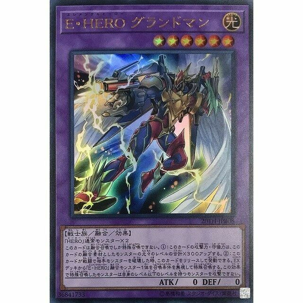 20TH-JPB08 - Yugioh - Japanese - Elemental HERO Grandmerge - Ultra