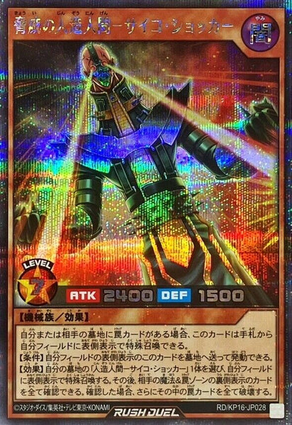 RD-KP16-JP028 - Yugioh - Japanese - Jinzo the Machine Menace - Secret 1