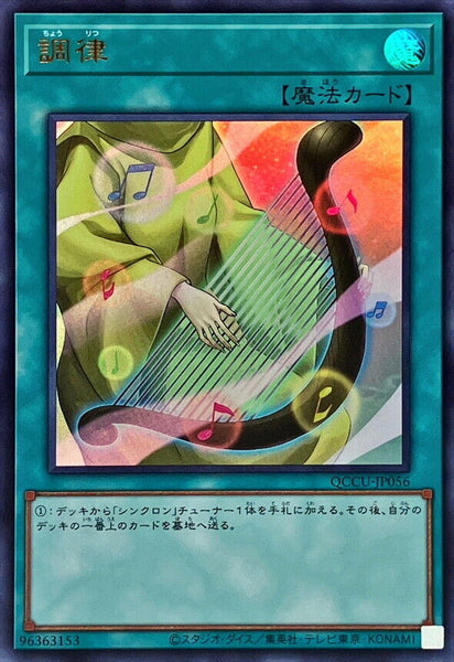 QCCU-JP056 - Yugioh - Japanese - Tuning A - Ultra