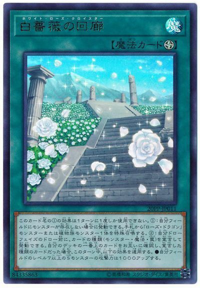 20PP-JP011 - Yugioh - Japanese - White Rose Cloister - Ultra