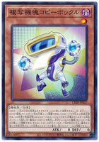 CP20-JP037 - Yugioh - Japanese - Appliancer Copybokkle - Common