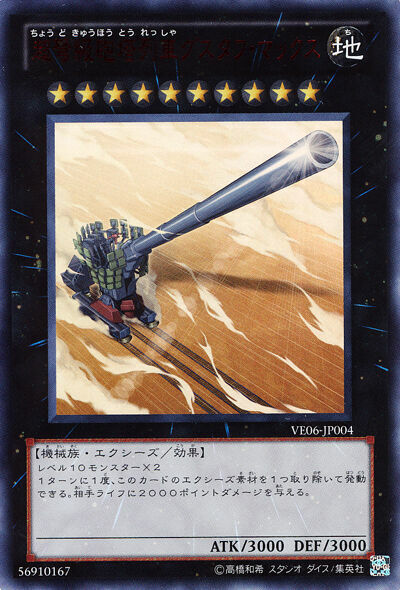 VE06-JP004 - Yugioh - Japanese - Superdreadnought Rail Cannon Gustav Max - Ultra