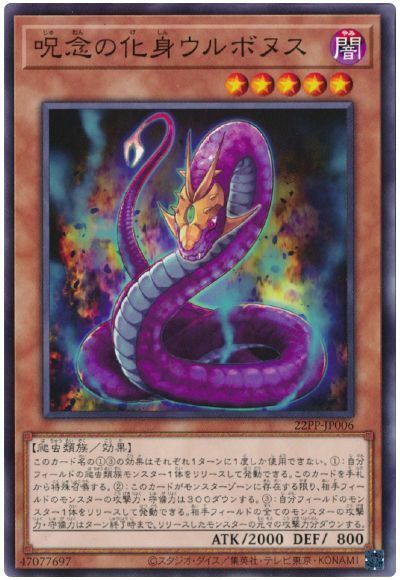 22PP-JP006 - Yugioh - Japanese - Urubonus, the Avatar of Malice - Common