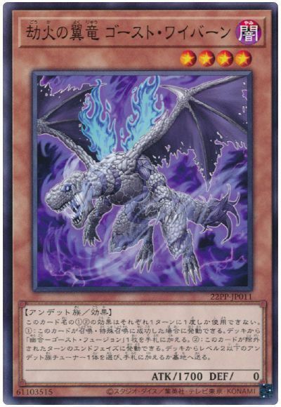 22PP-JP011 - Yugioh - Japanese - Hellfire Dragon, Ghost Wyvern - Common